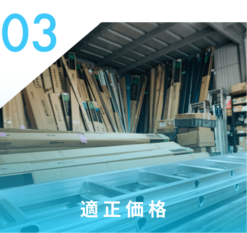 適正価格